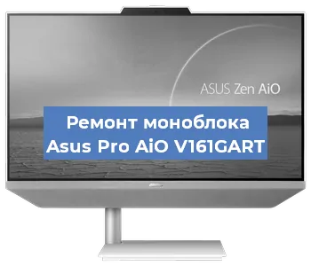Ремонт моноблока Asus Pro AiO V161GART в Екатеринбурге